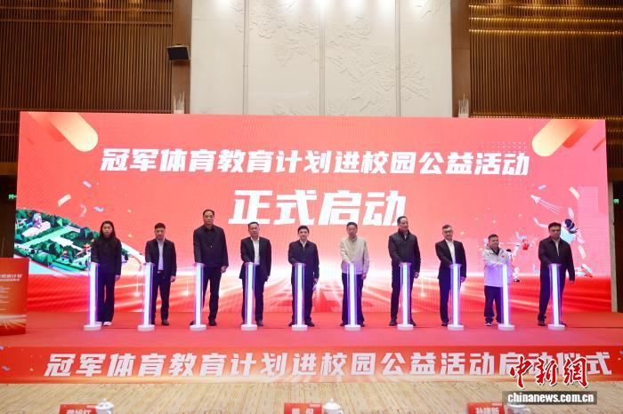 湖南启动冠军体育教育进校园五年计划 公益+行政