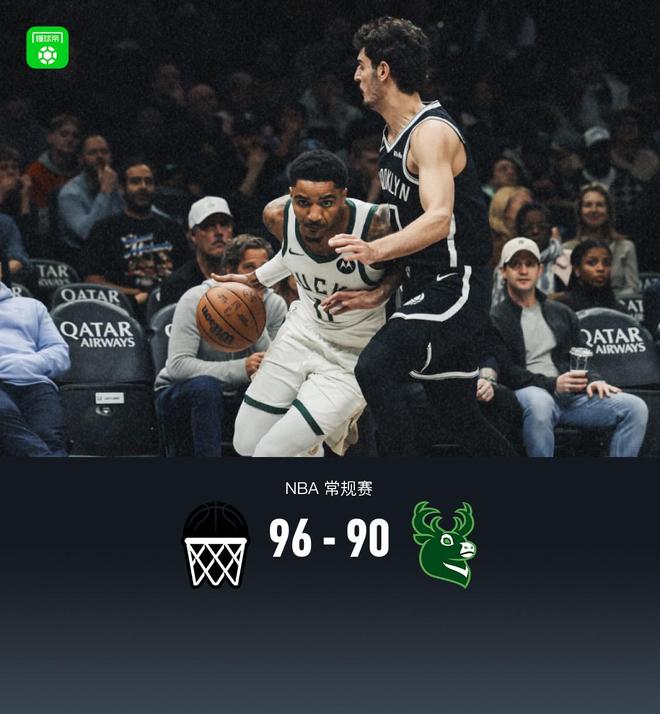 篮网96-90力克雄鹿 里德尔21分引领逆转