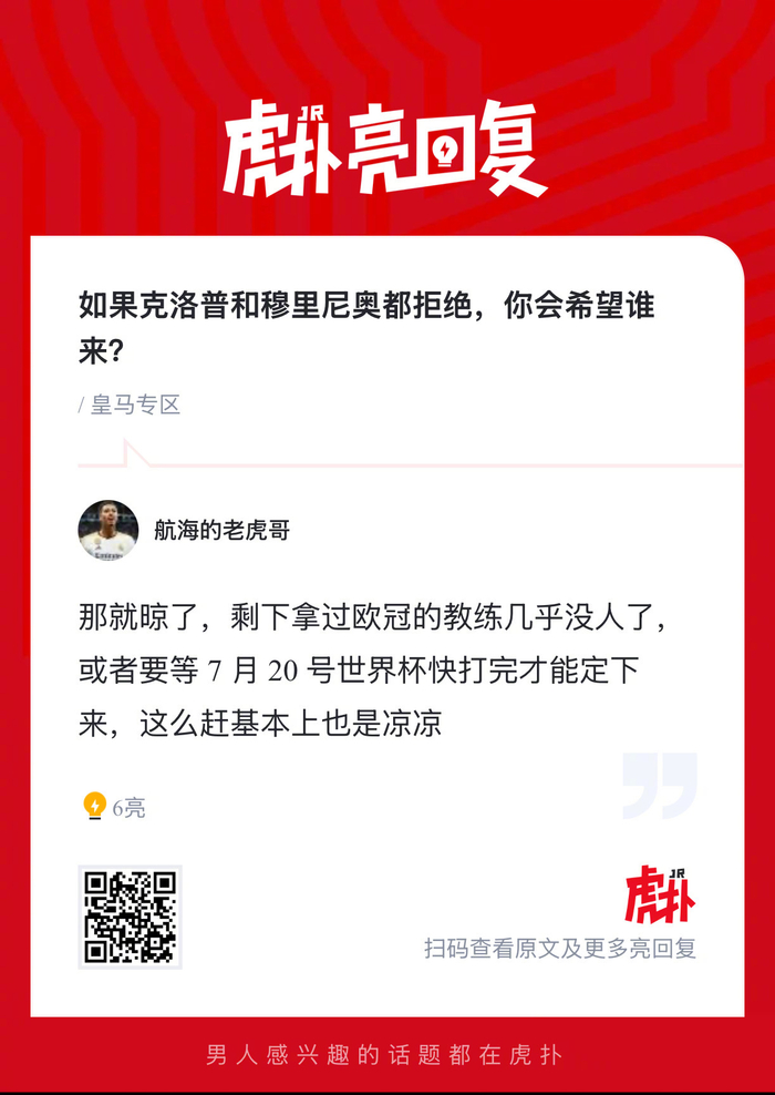 皇马面临教练更迭：克洛普与穆里尼奥拒任 安切